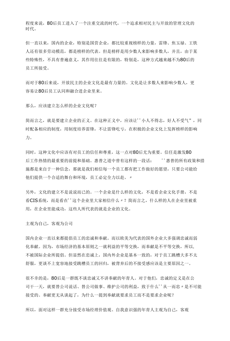 像对待老婆一样对待80后员工.docx_第2页