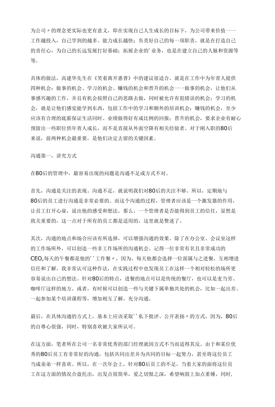 像对待老婆一样对待80后员工.docx_第3页