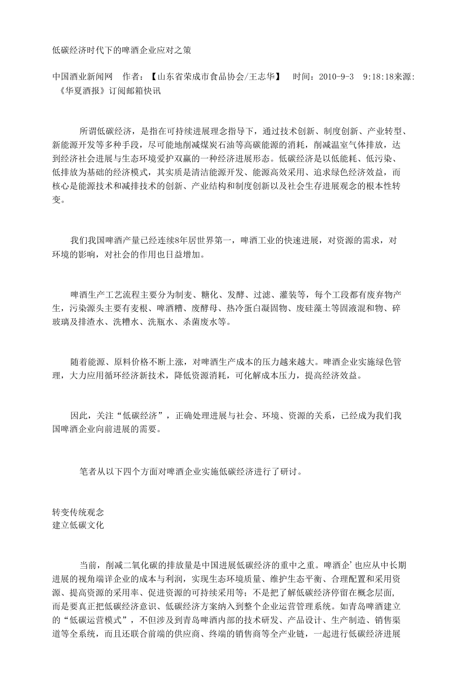 低碳经济时代下的啤酒企业应对.docx_第1页