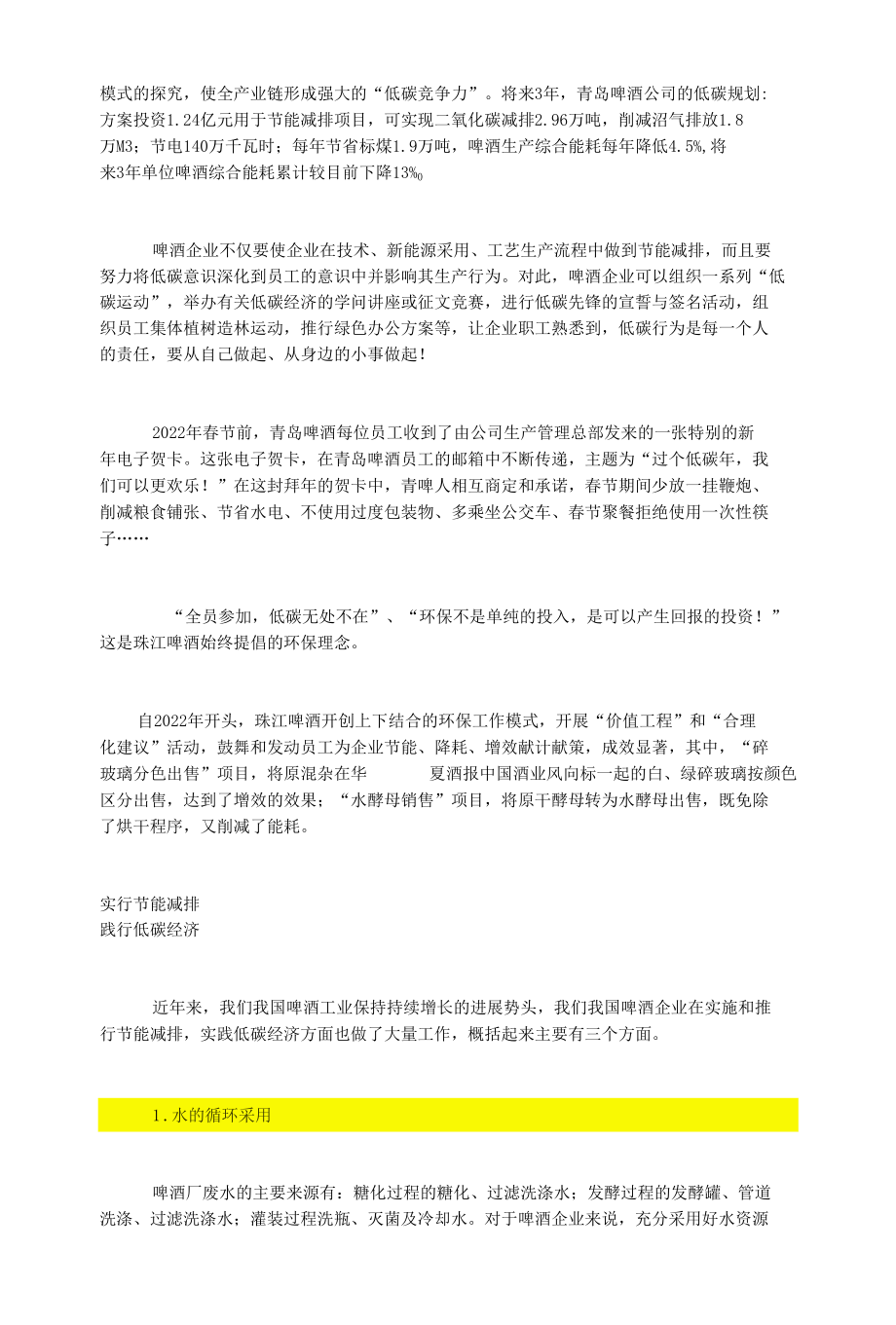 低碳经济时代下的啤酒企业应对.docx_第2页