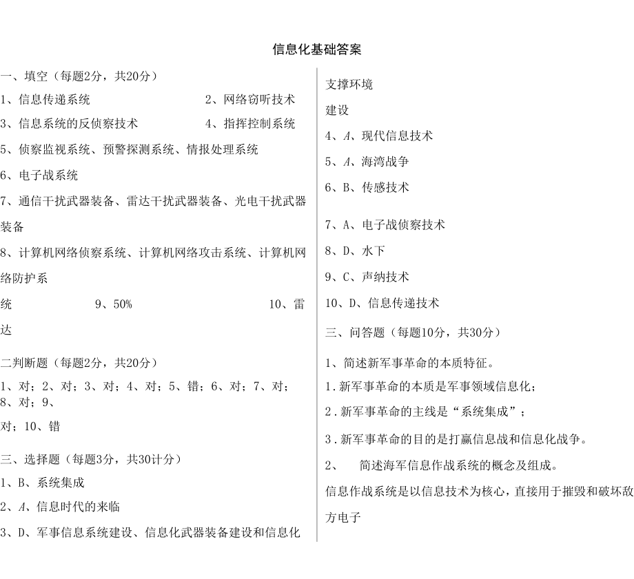 全院共同科目试卷五：信息化.docx_第1页