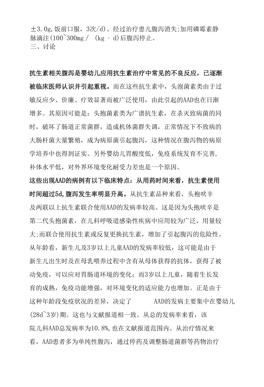 临床28例小儿腹泻患者采用抗生素治疗情况分析.docx_第3页