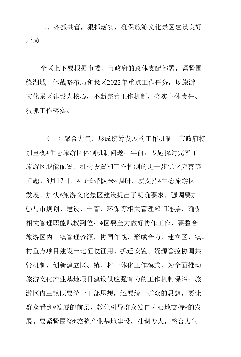 党工委书记在2022年全市生态旅游工作会上的讲话范文.docx_第3页