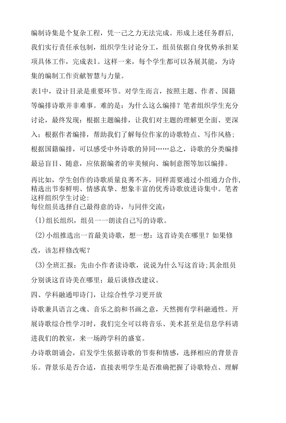 “轻叩诗歌大门”综合性学习教学及思考.docx_第3页