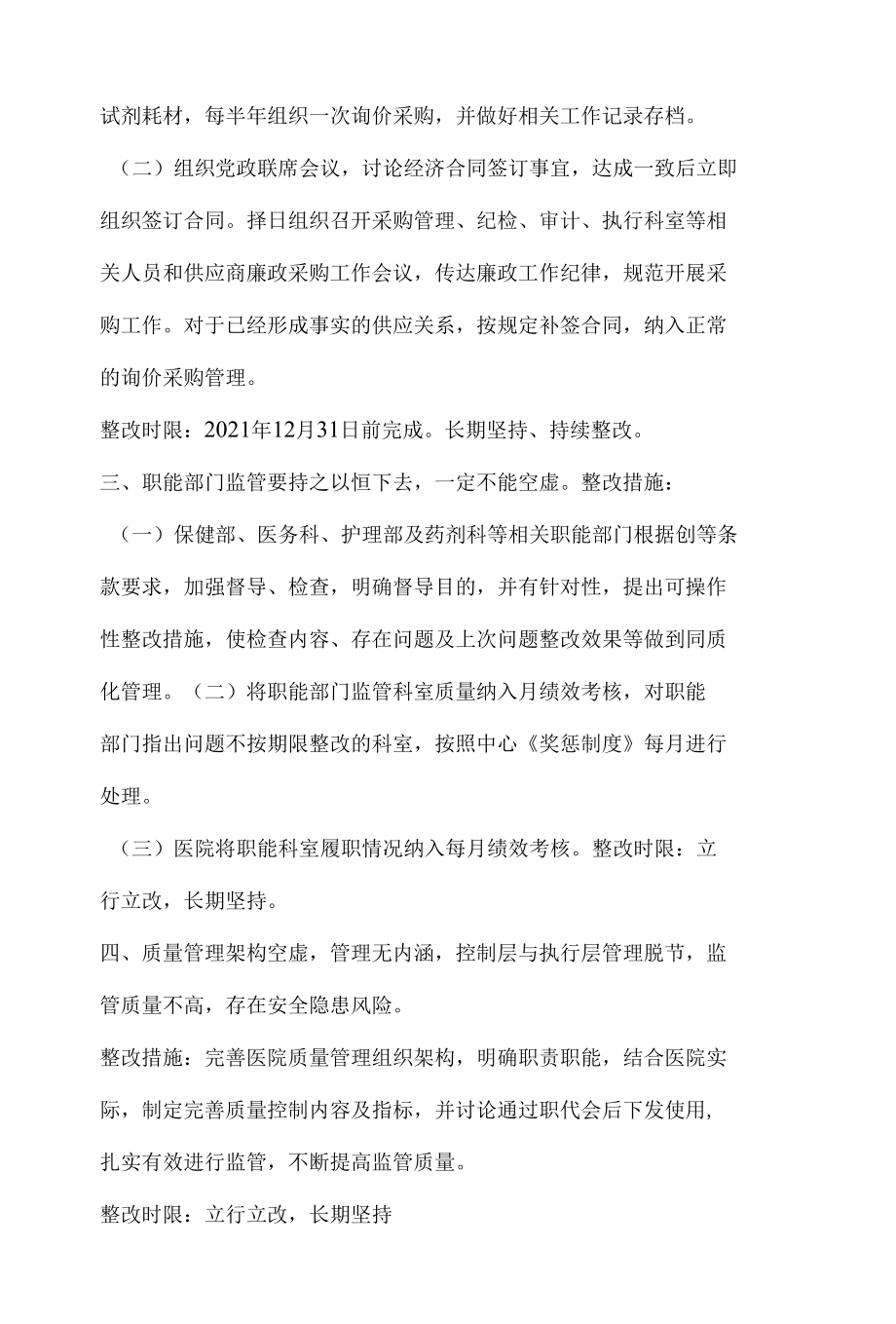 书面整改问题承诺书（共6篇）.docx_第2页