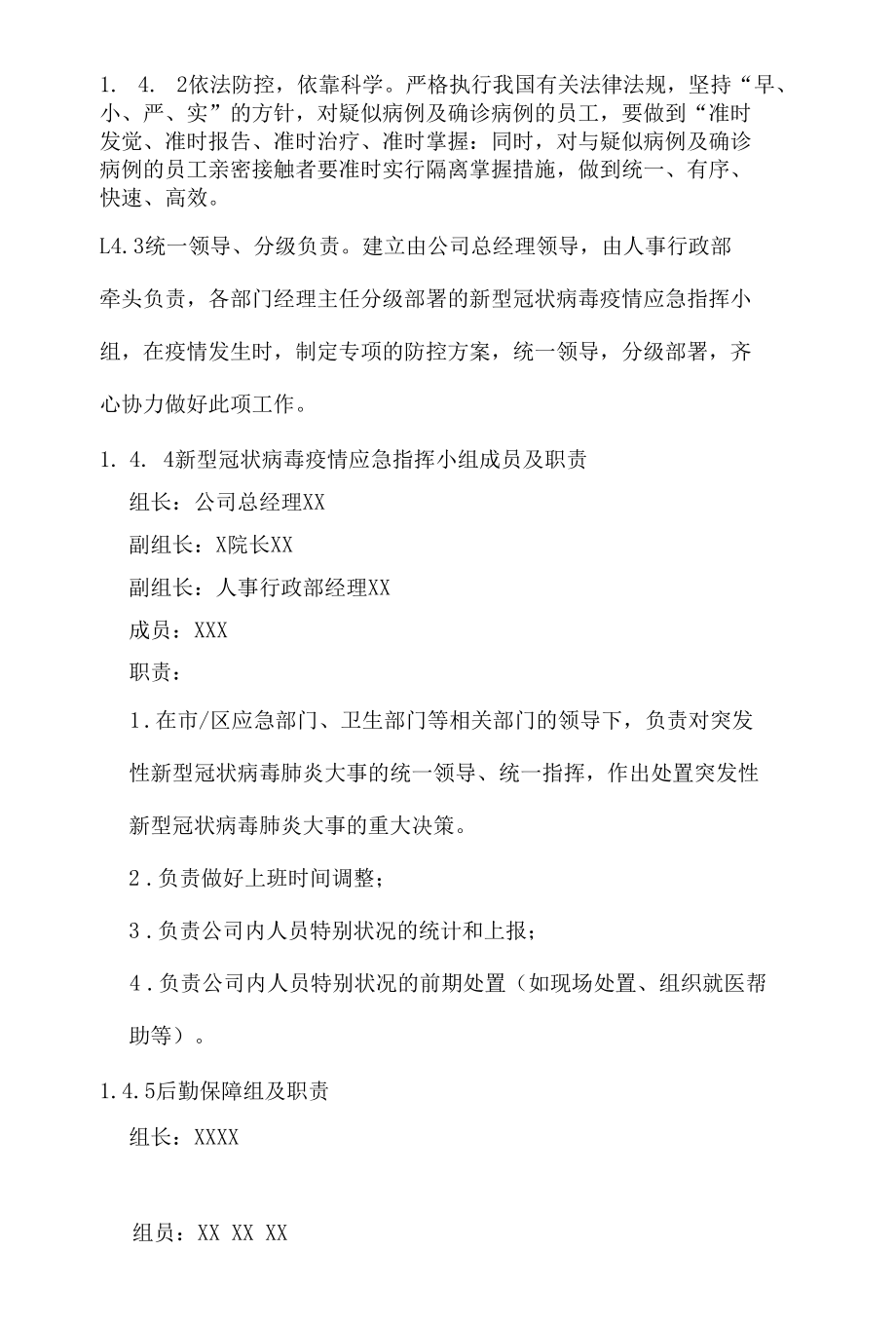 公司疫情防控应急预案.docx_第2页