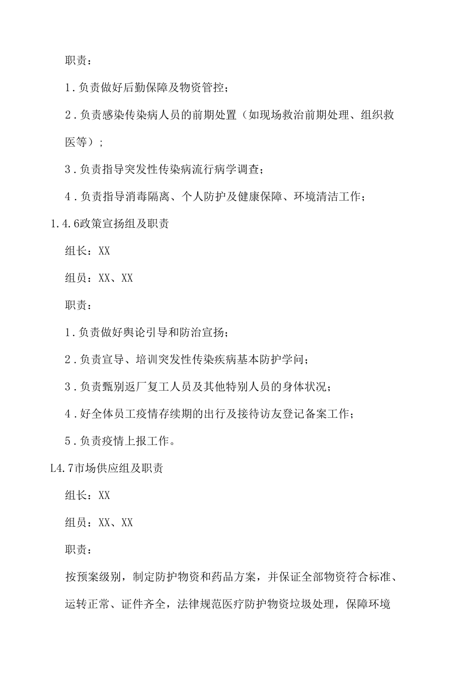 公司疫情防控应急预案.docx_第3页