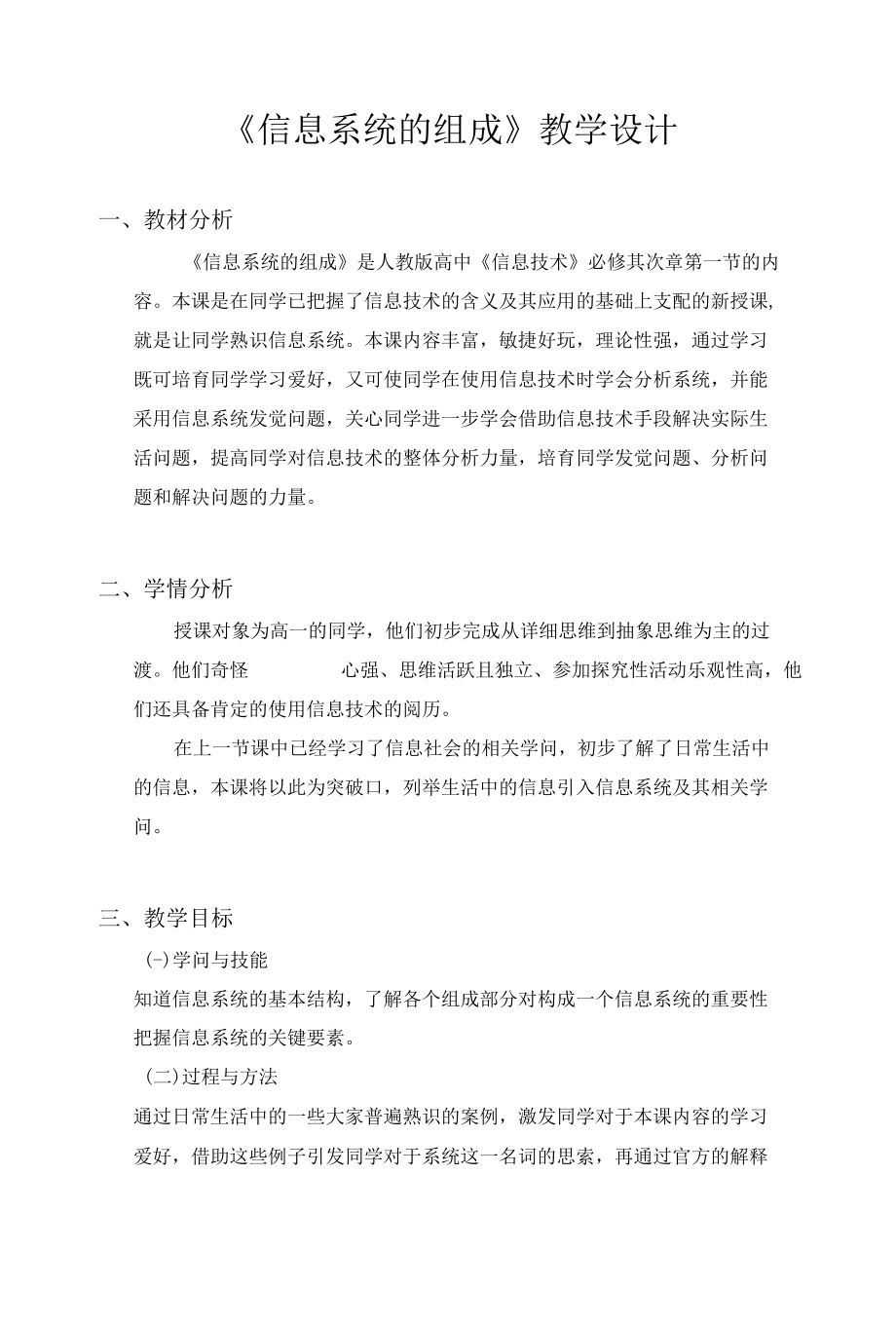 信息系统的组成.docx_第1页