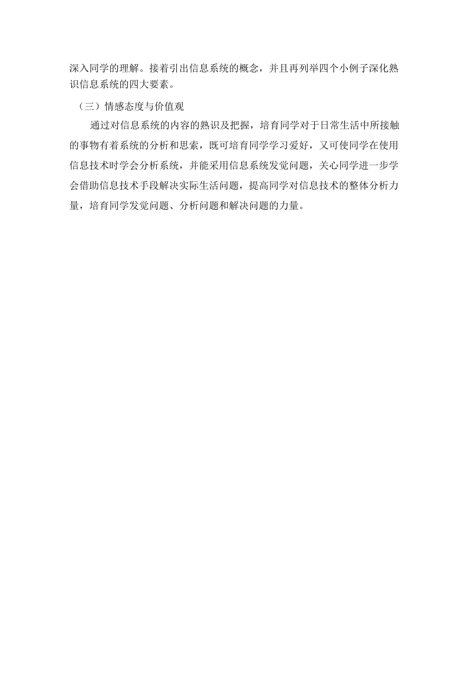 信息系统的组成.docx_第2页