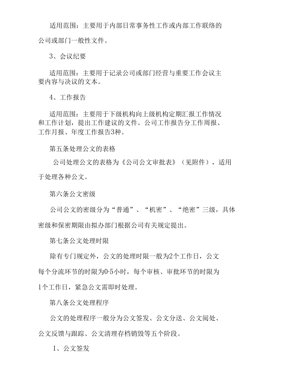 公司公文管理规定 (1).docx_第2页