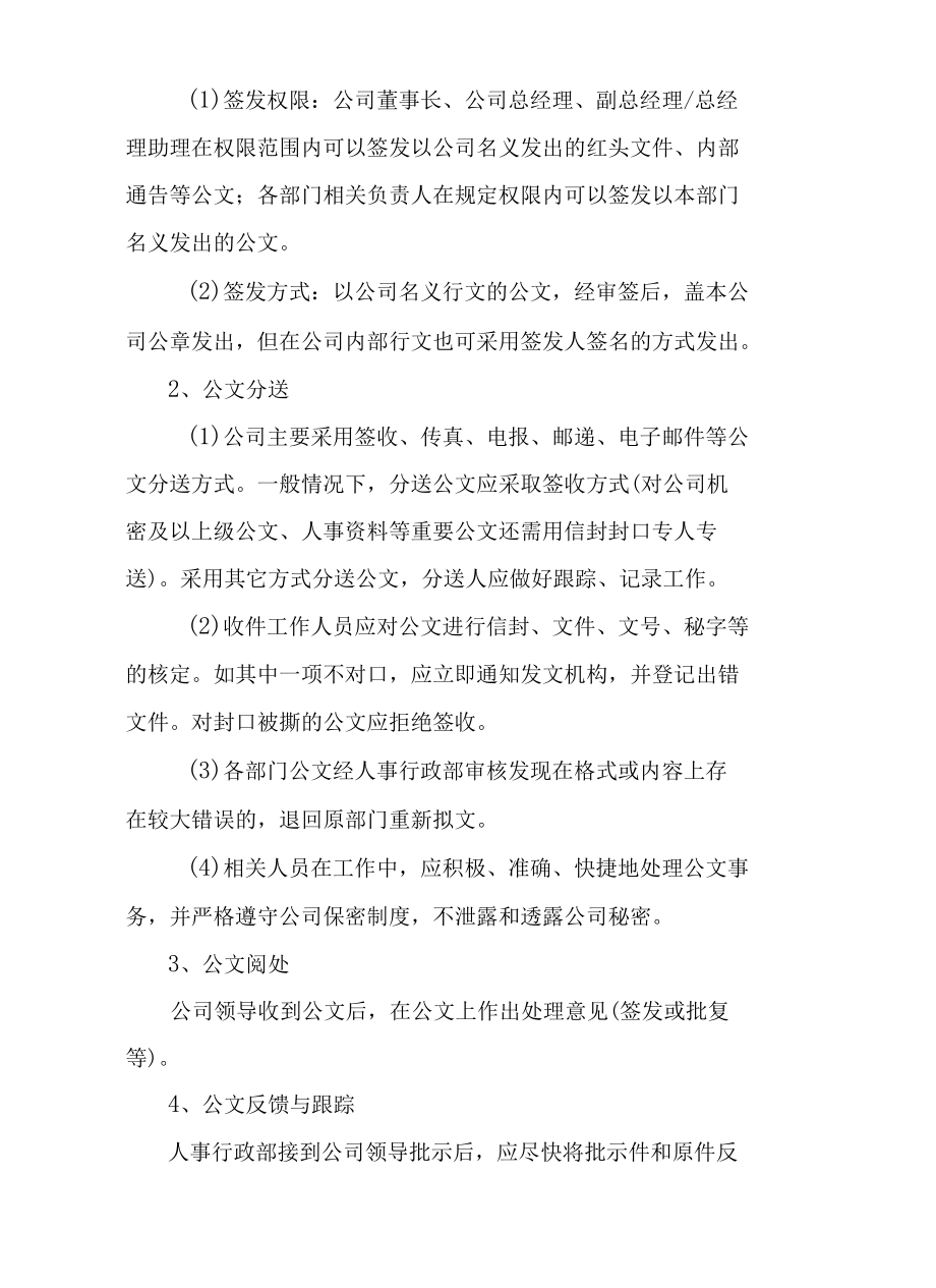 公司公文管理规定 (1).docx_第3页