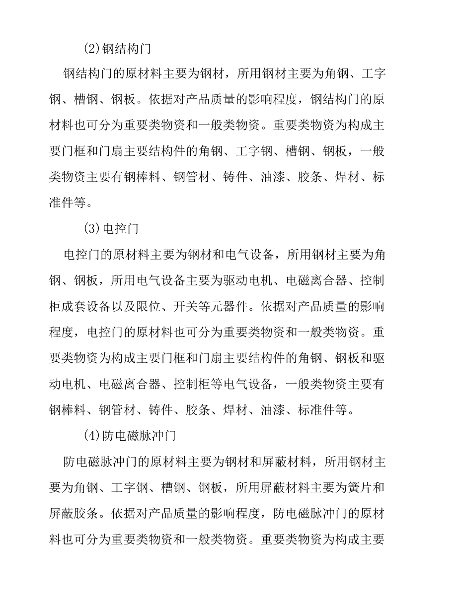 人防防护设备采购质量管理.docx_第3页