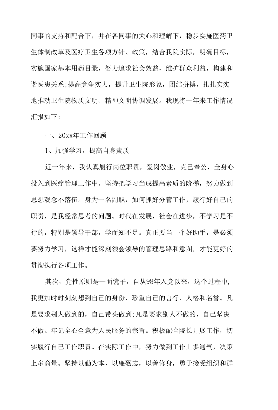 乡镇卫生院副院长先进事迹总结汇报材料9篇汇编.docx_第3页