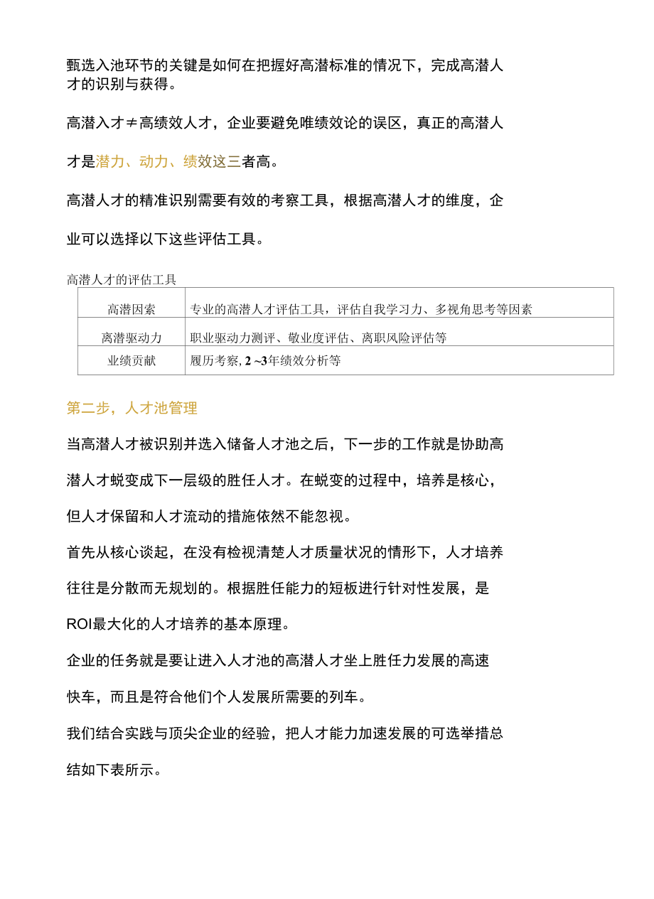 人才梯队建设-如何高效构建人才梯队让组织的“腰”硬起来.docx_第3页