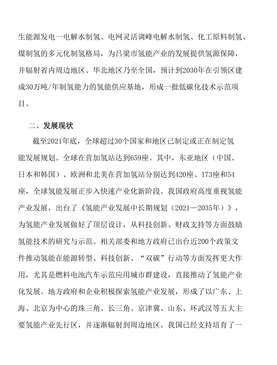 以双带示范为核心打造氢能产业集群标杆实施方案.docx_第2页