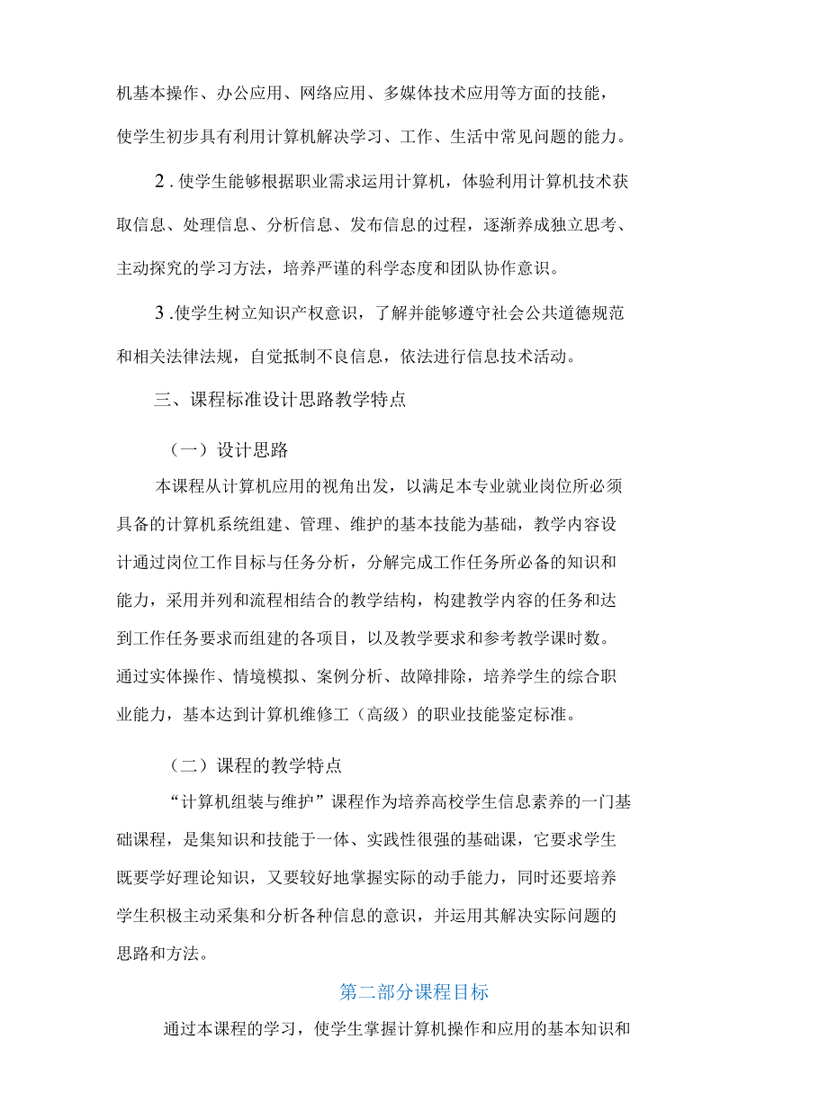 《新编计算机组装与维护》课程标准.docx_第2页