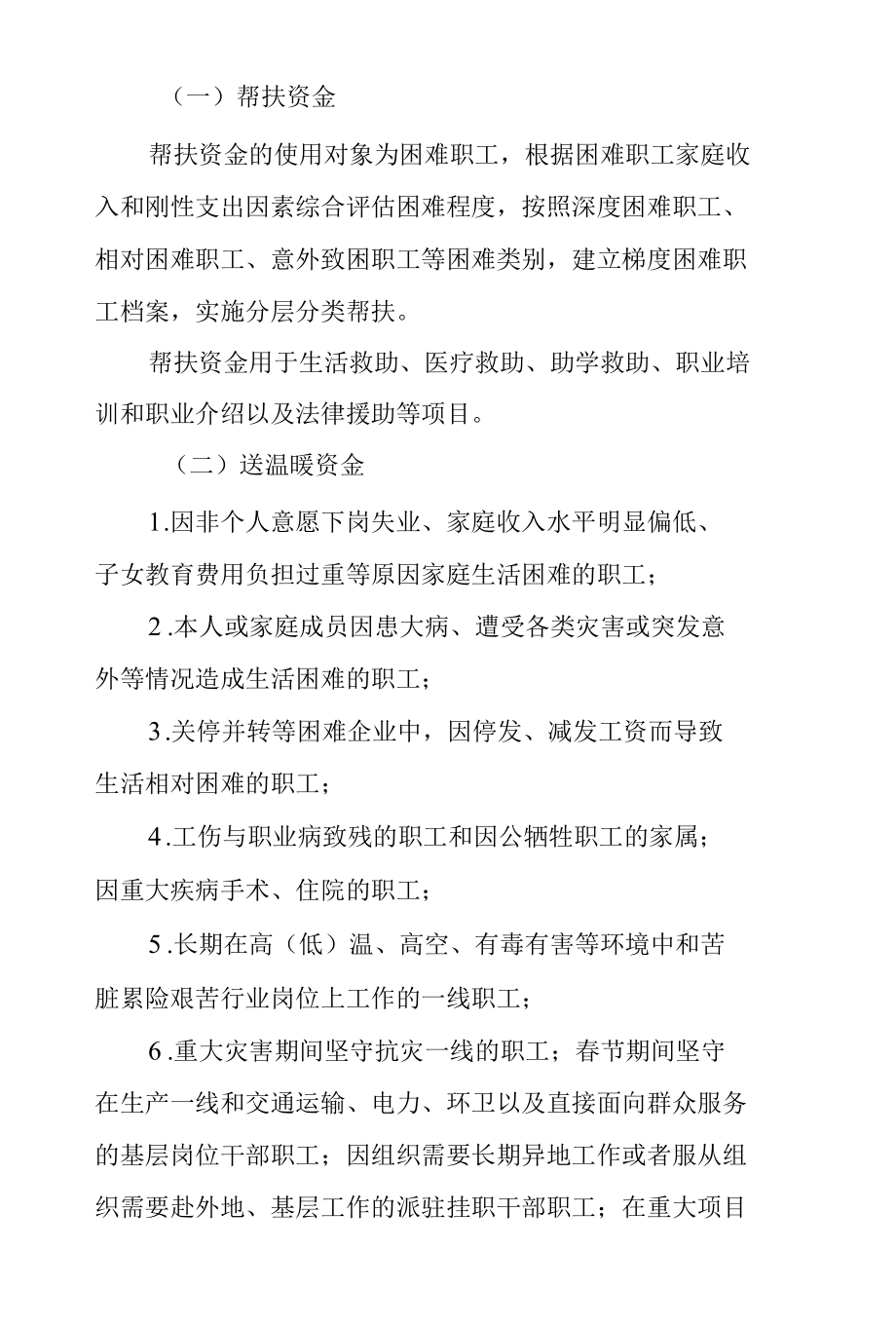 xx市工会帮扶和送温暖资金使用管理办法.docx_第2页