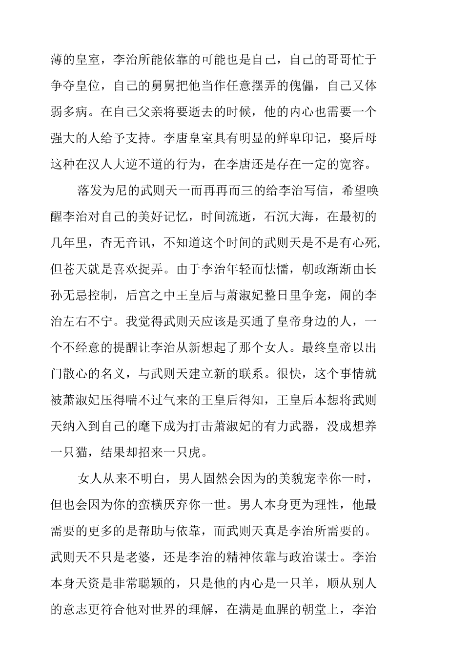 一代女皇武则天的谋权之路.docx_第3页