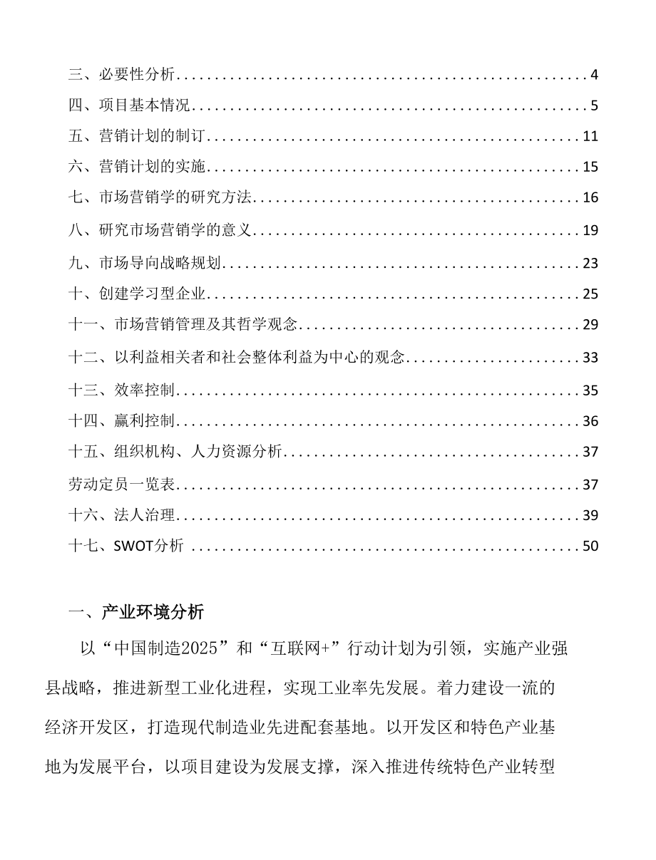 人造金刚石公司营销计划的制订与实施方案_参考.docx_第2页