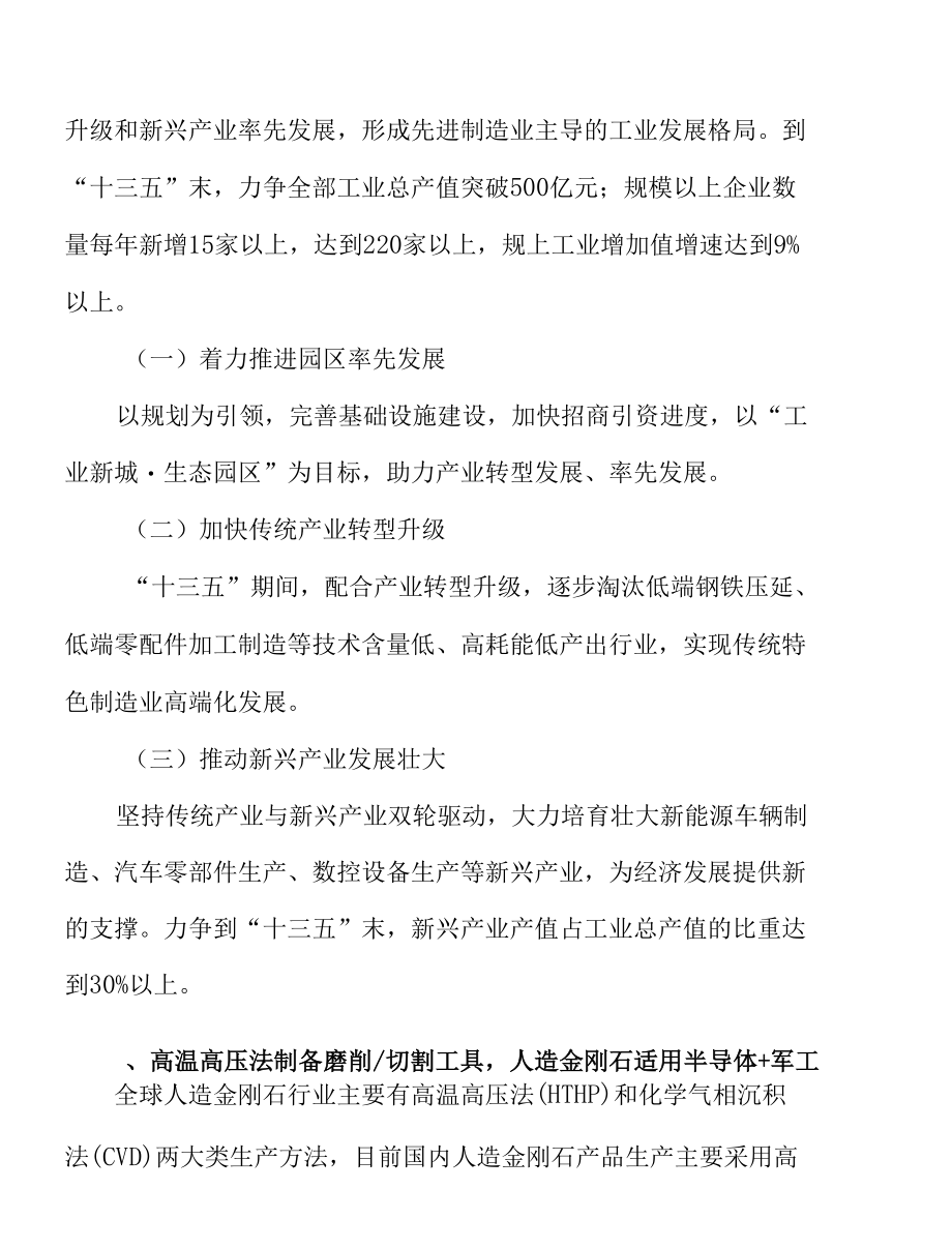 人造金刚石公司营销计划的制订与实施方案_参考.docx_第3页