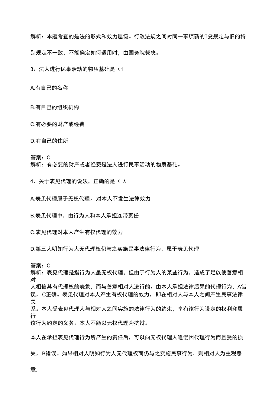 一级建造师建设工程法规及相关知识真题解析.docx_第2页