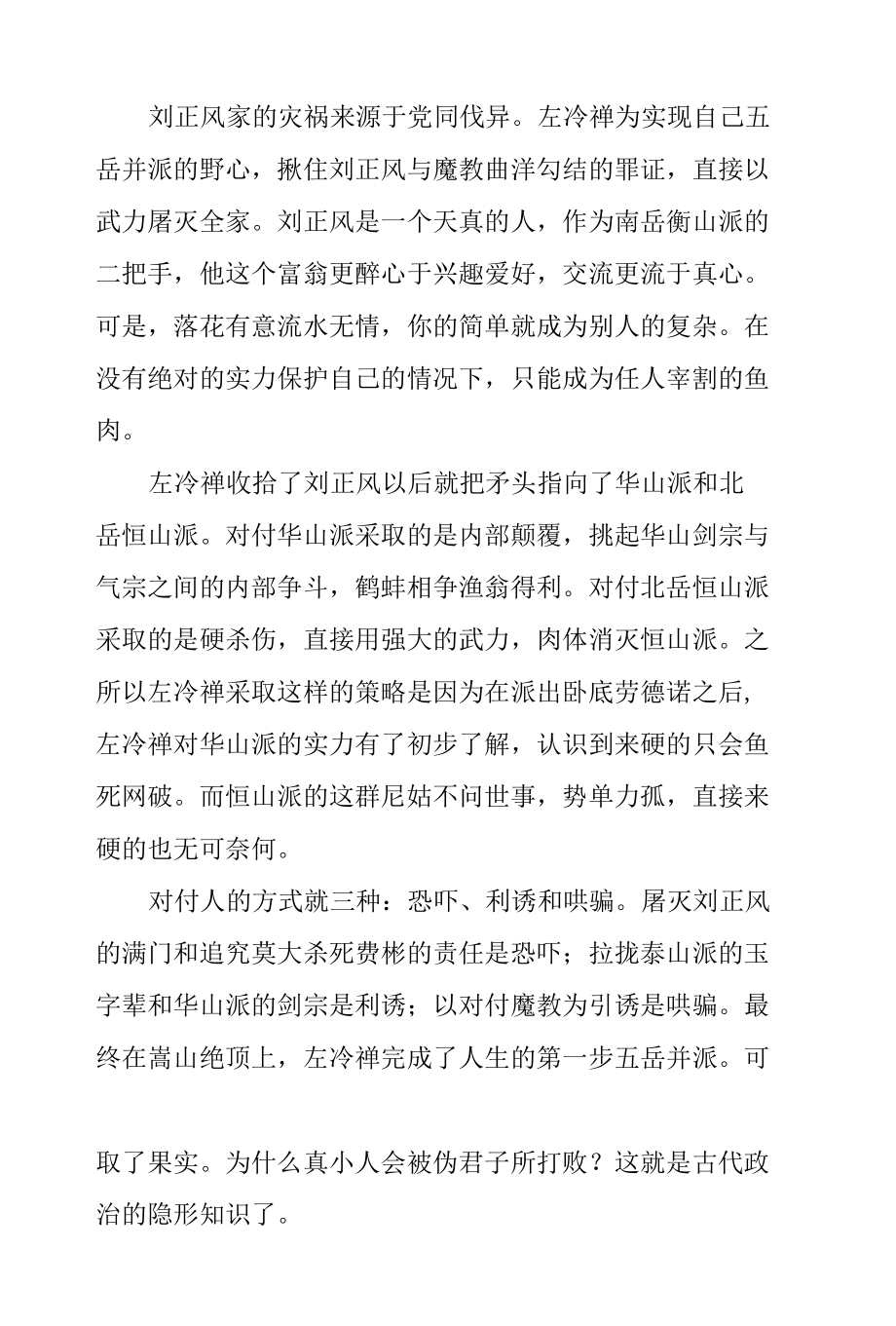 《笑傲江湖》中的权力的游戏.docx_第2页