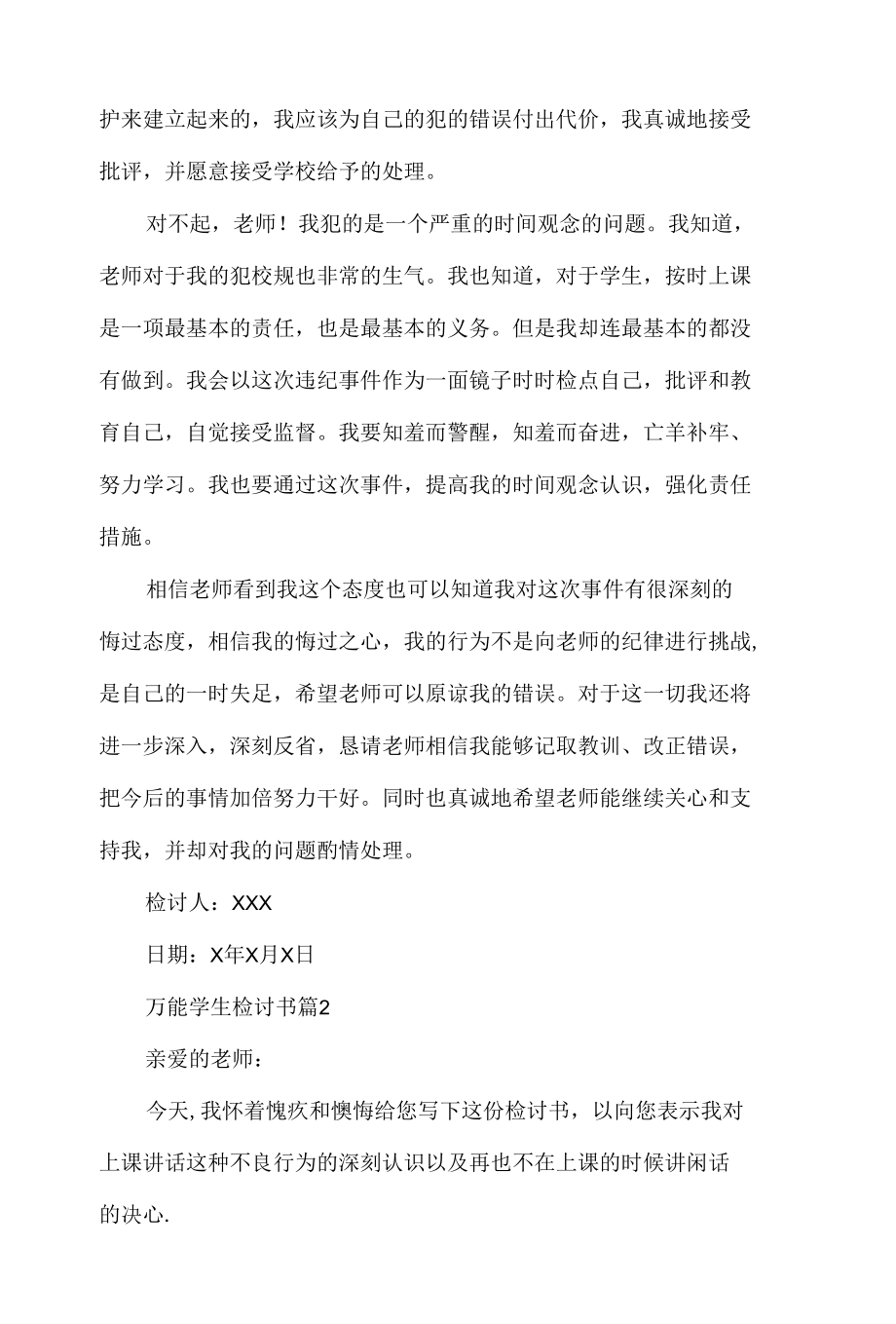 万能学生检讨书汇总7篇.docx_第2页