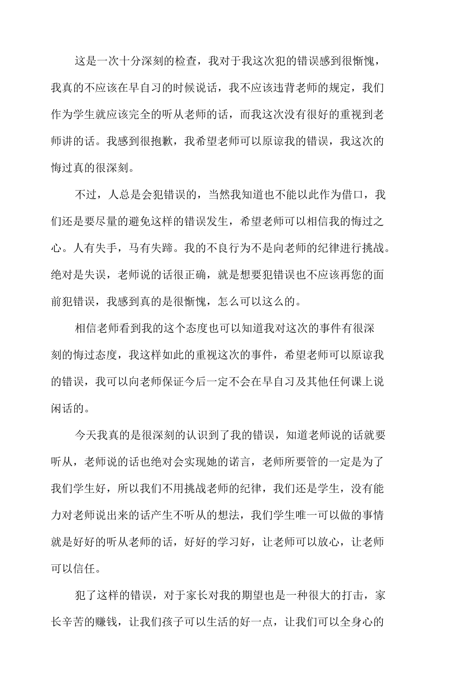 万能学生检讨书汇总7篇.docx_第3页