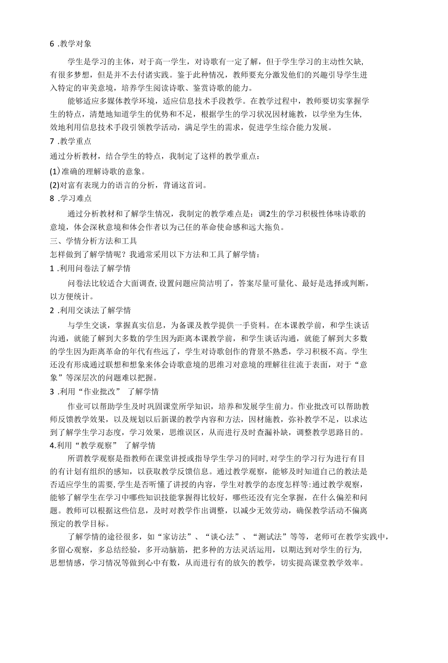 《沁园春．长沙》学情分析方案.docx_第2页