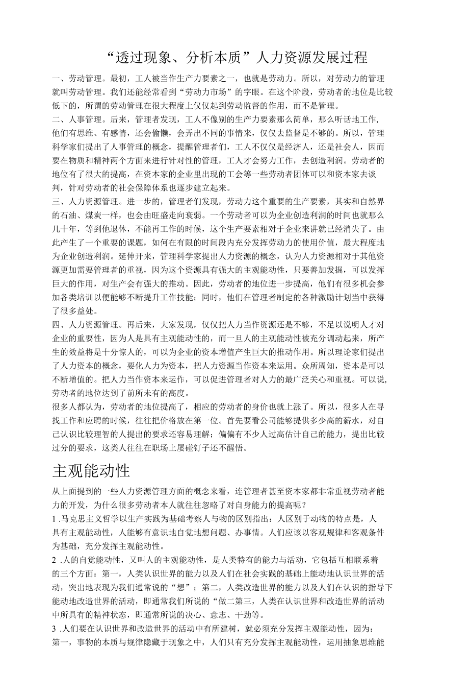 人力资源发展过程.docx_第1页