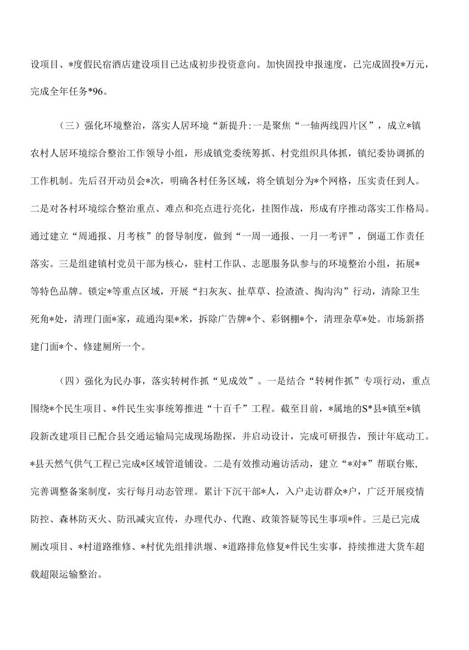 乡镇2022年半年工作总结下半年工作打算.docx_第2页