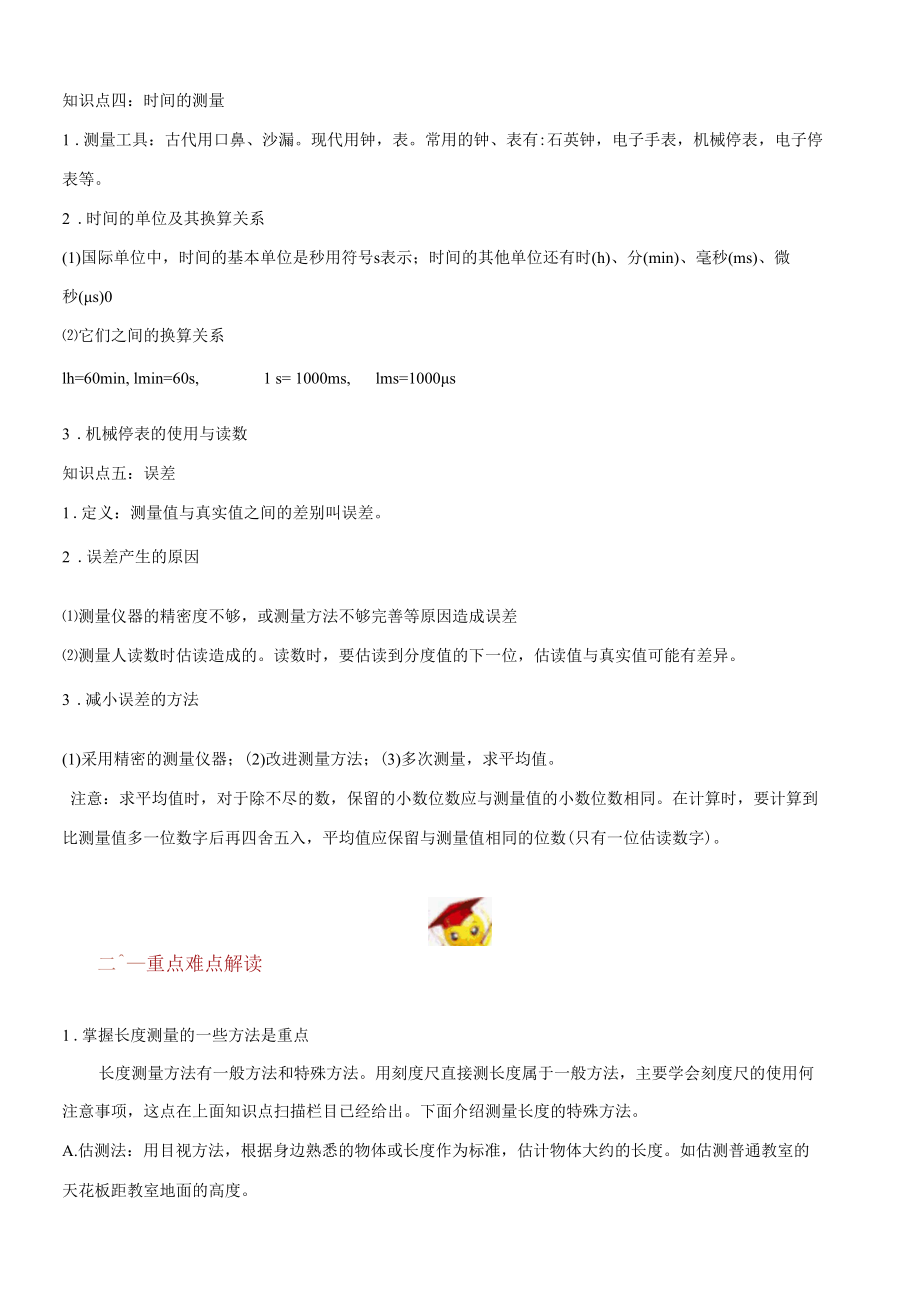 八年级上册专题复习1.1-长度和时间的测量-含答案解析【精品】.docx_第3页