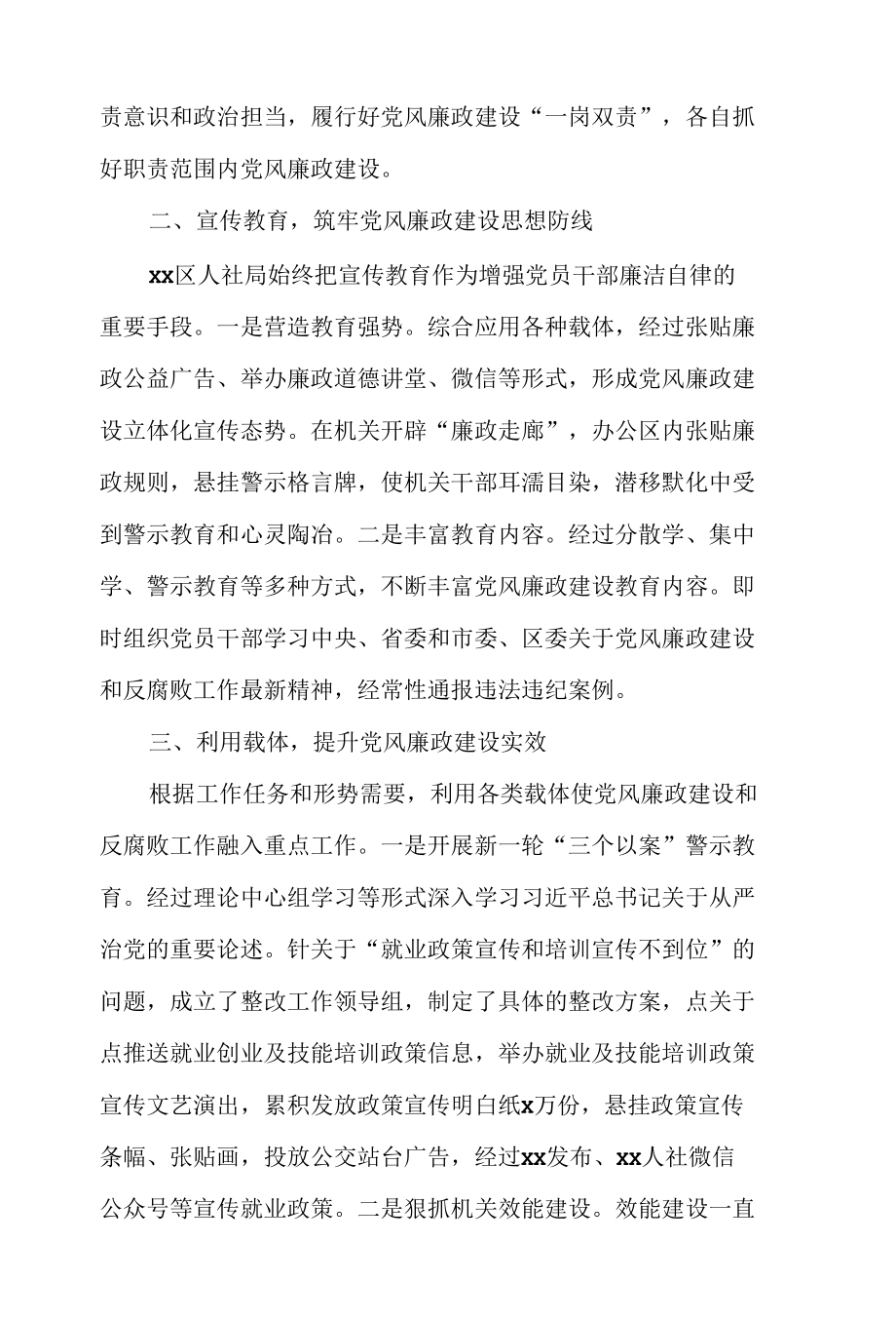 “两新”组织党员管理调研报告.docx_第1页