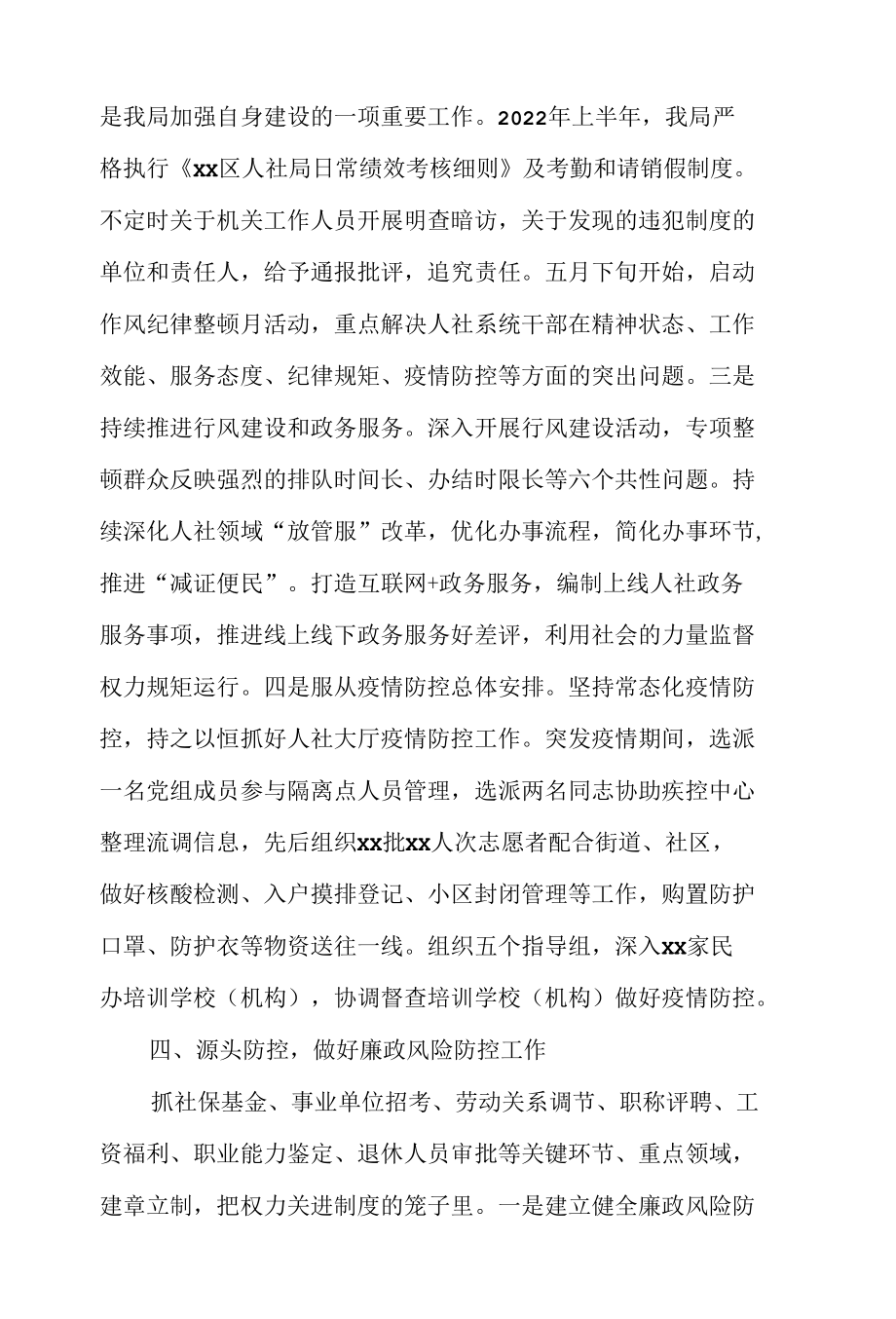 “两新”组织党员管理调研报告.docx_第2页