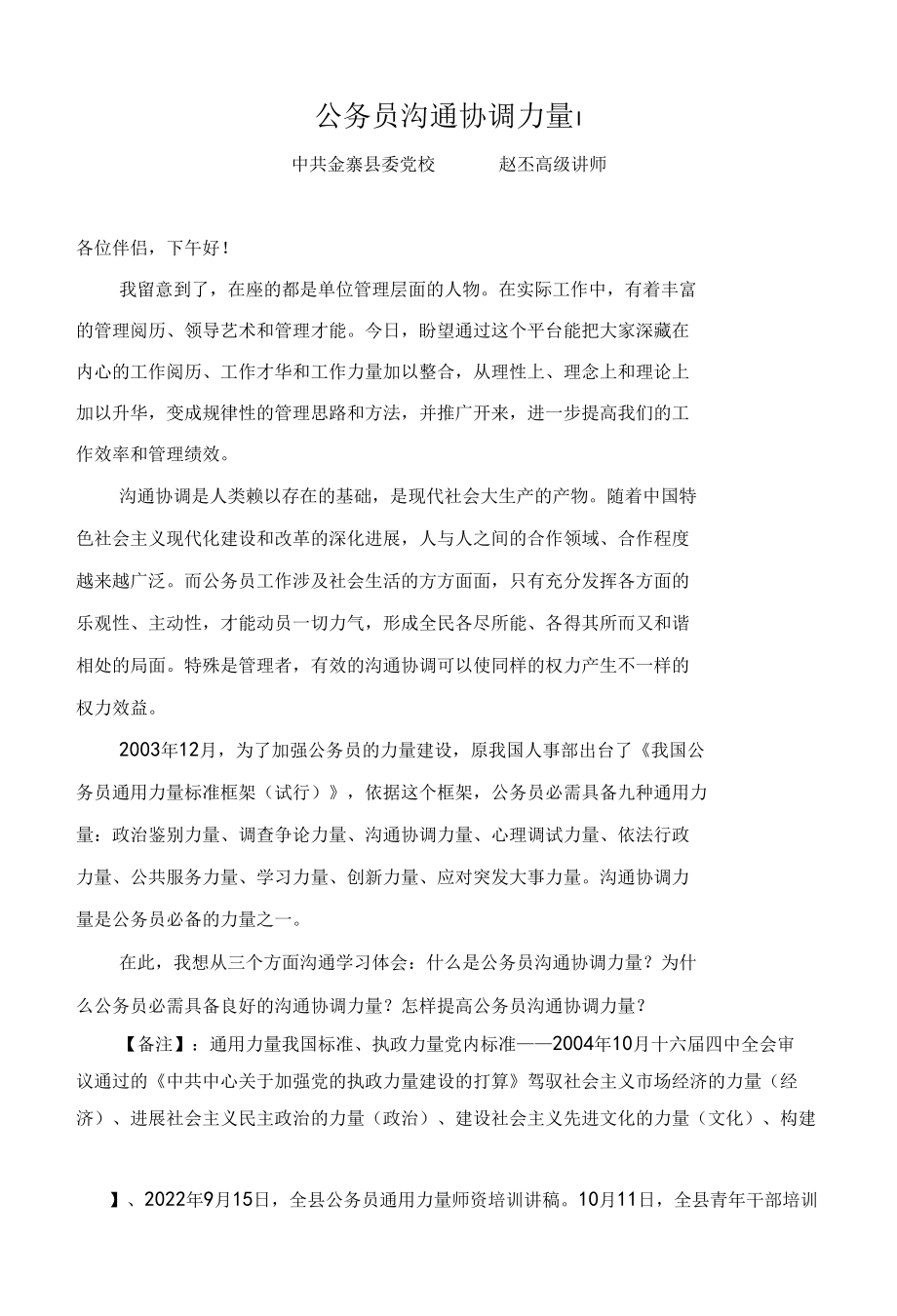 公务员沟通协调能力.docx_第1页