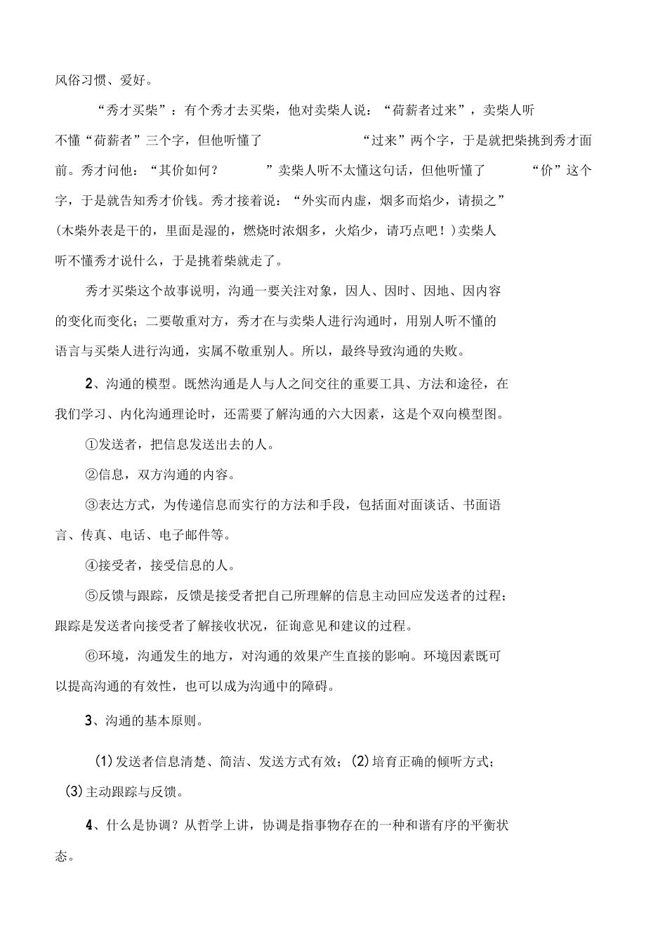 公务员沟通协调能力.docx_第3页