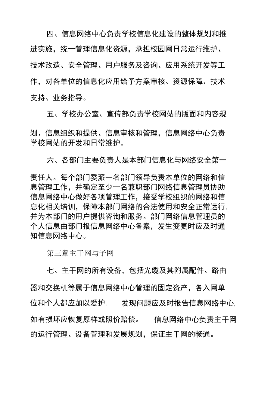 信息系统管理制度汇总.docx_第2页