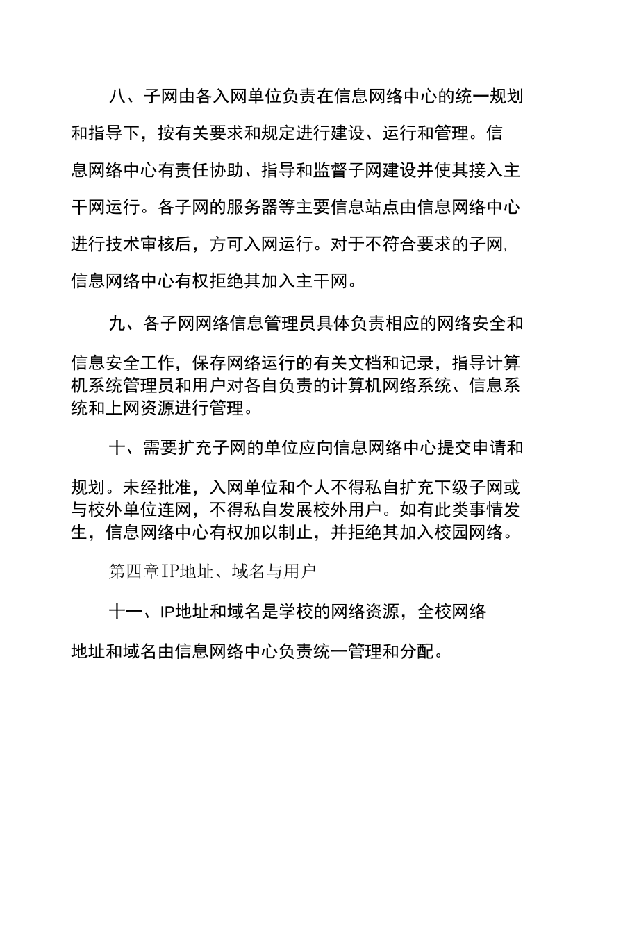 信息系统管理制度汇总.docx_第3页