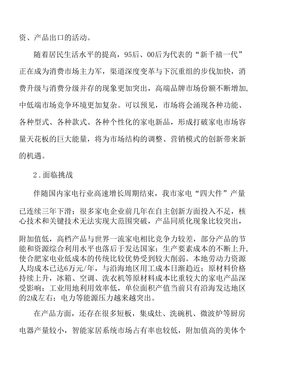 全方位提高家电数字化智能制造水平.docx_第2页