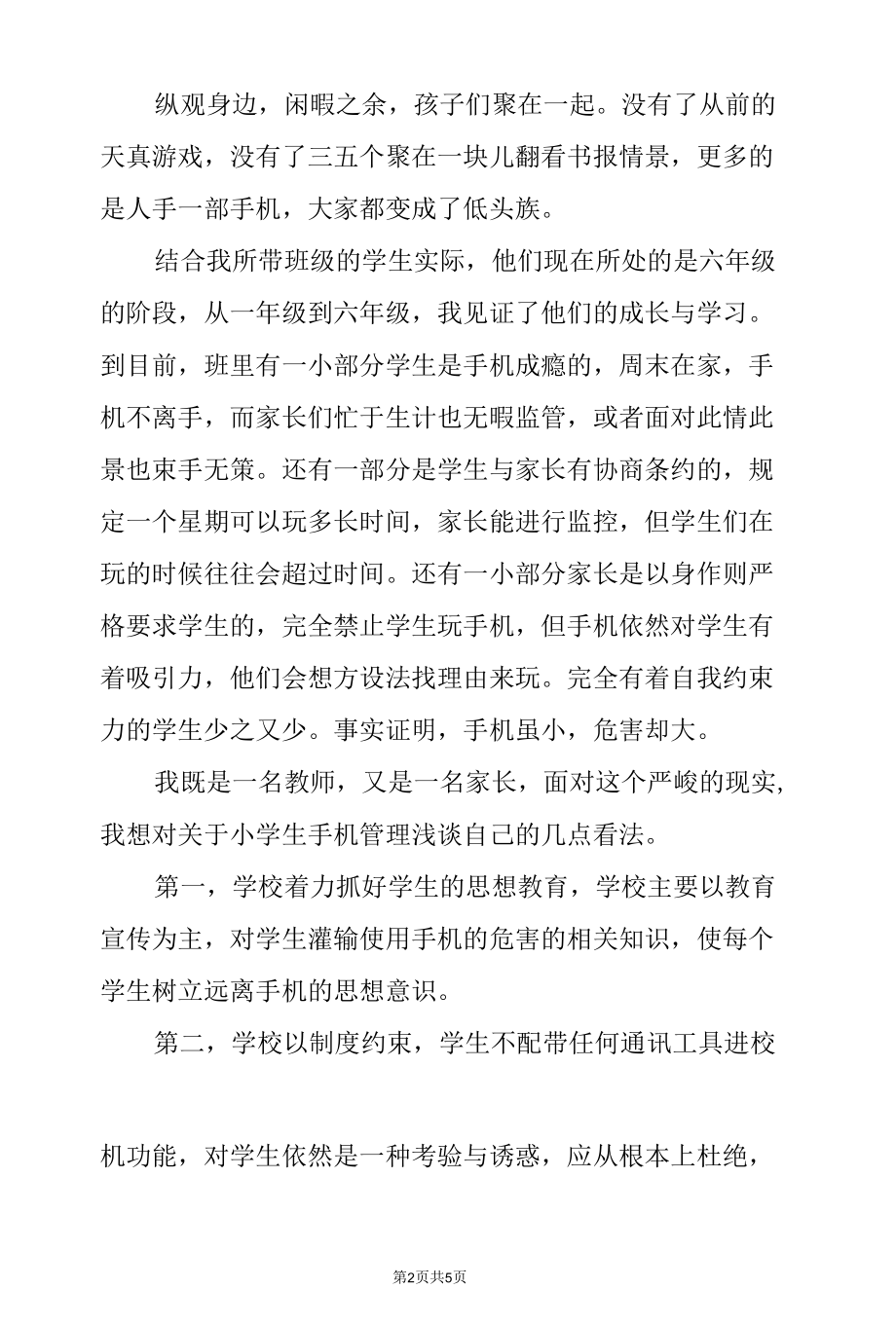 中小学“五项管理”专题研讨学习教师发言稿（范文2篇）.docx_第2页