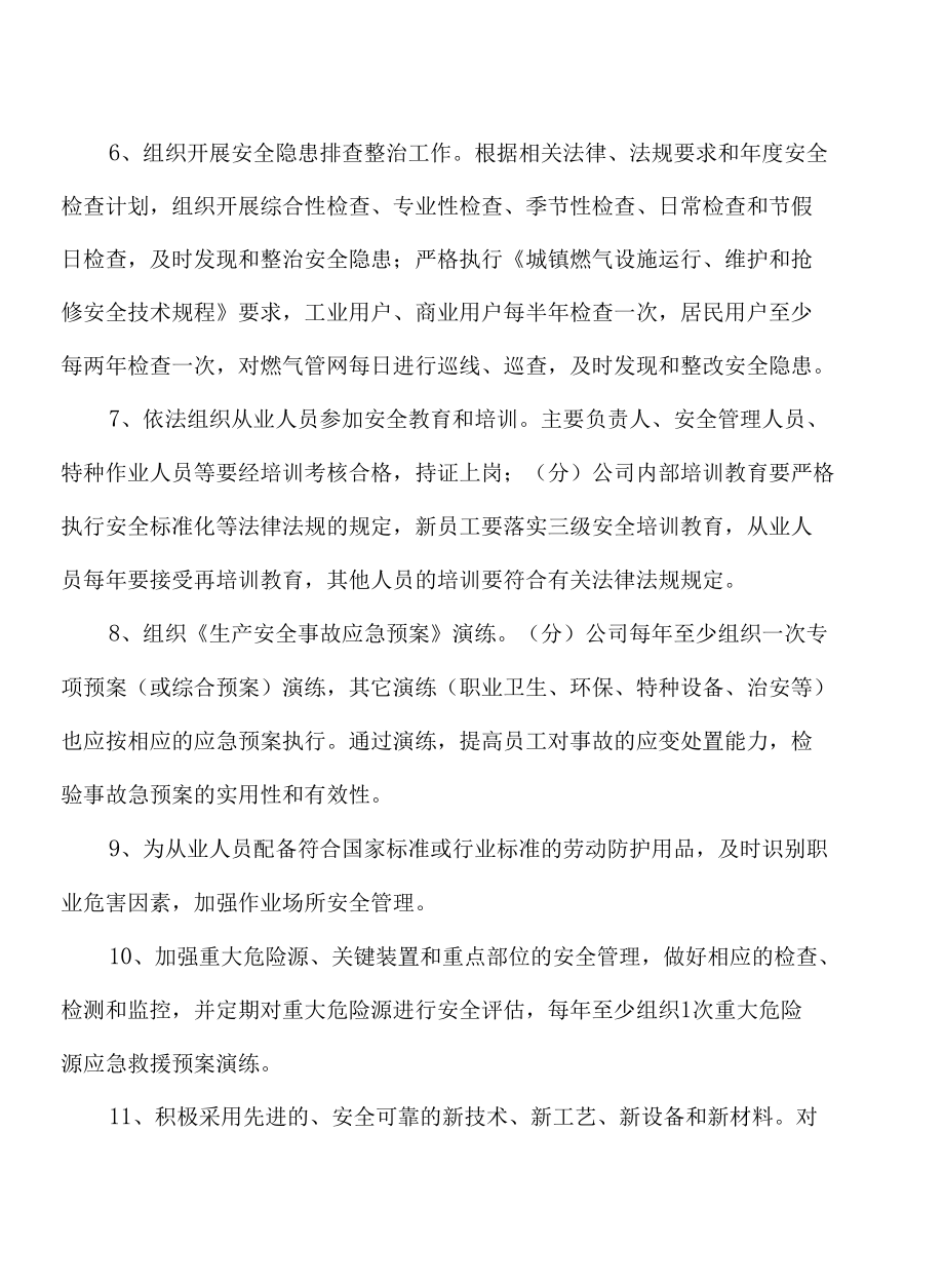 公司成立安全生产委员会的通知(202x)-范本.docx_第3页