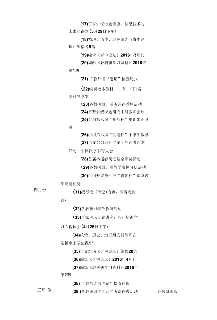 中学教师发展中心年春季工作要点.docx_第2页