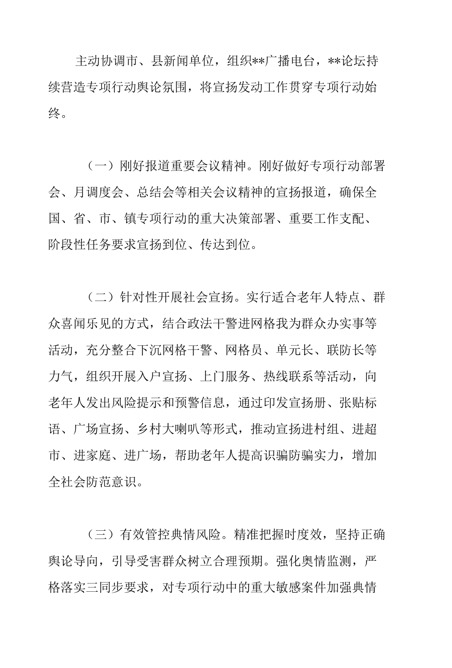 乡镇2022年开展打击整治养老诈骗专项行动宣传工作方案范文.docx_第3页