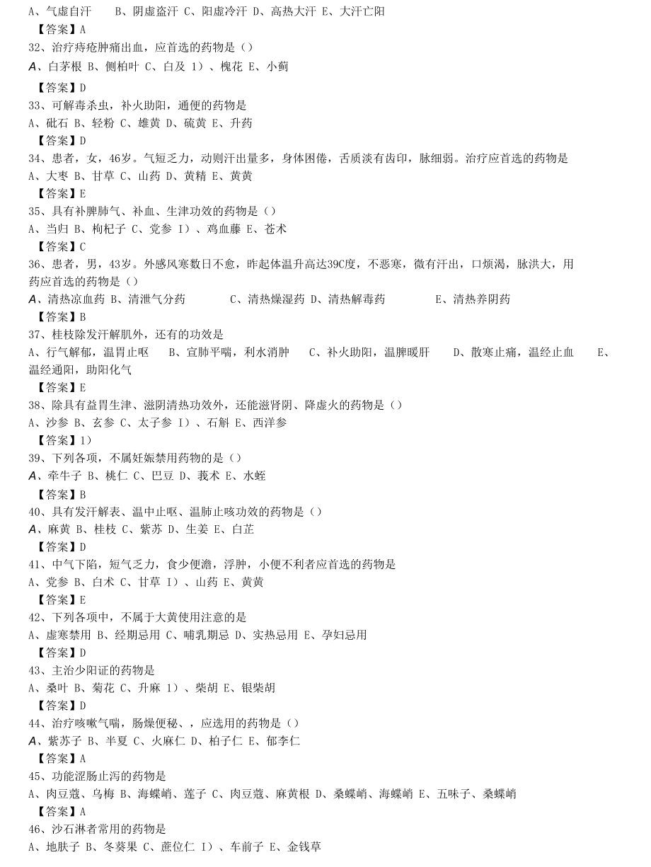 中医执业医师《中药学》单选题题库共1119题有答案.docx_第3页