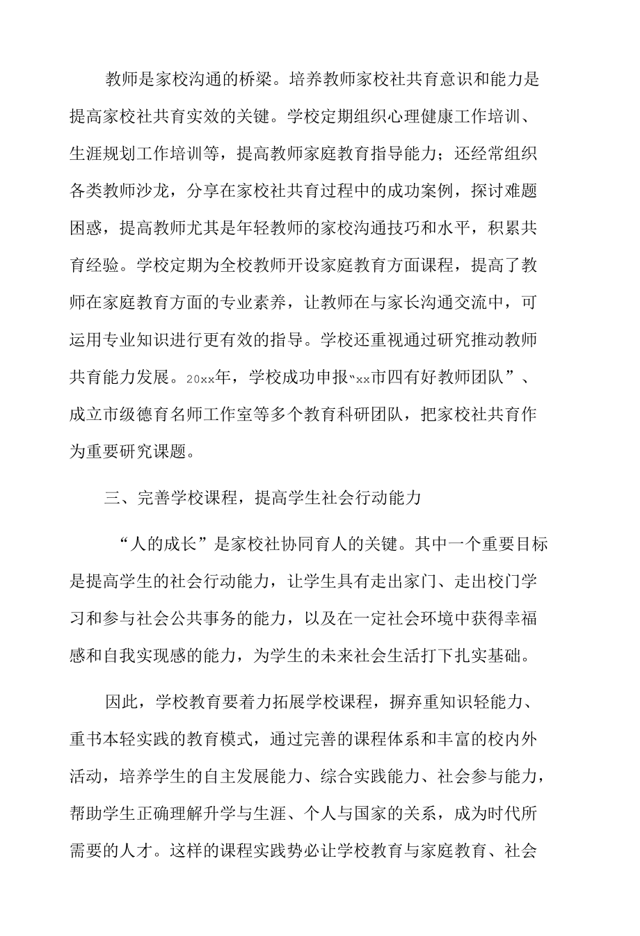 X中学家校协同育人经验材料.docx_第2页