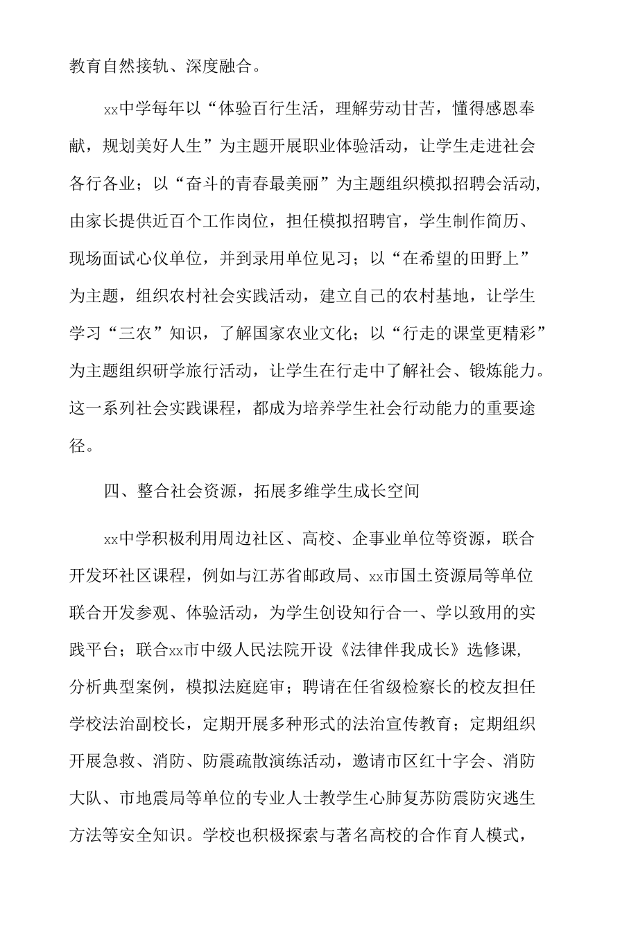 X中学家校协同育人经验材料.docx_第3页