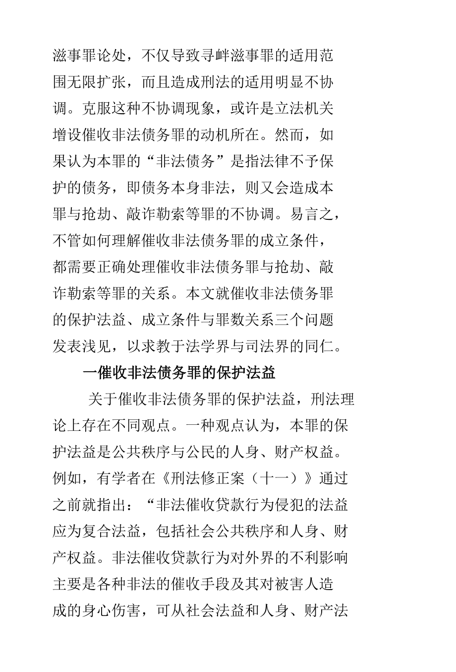 催收非法债务罪的另类解释.docx_第2页