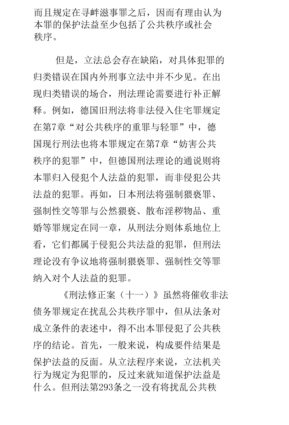 催收非法债务罪的另类解释.docx_第3页