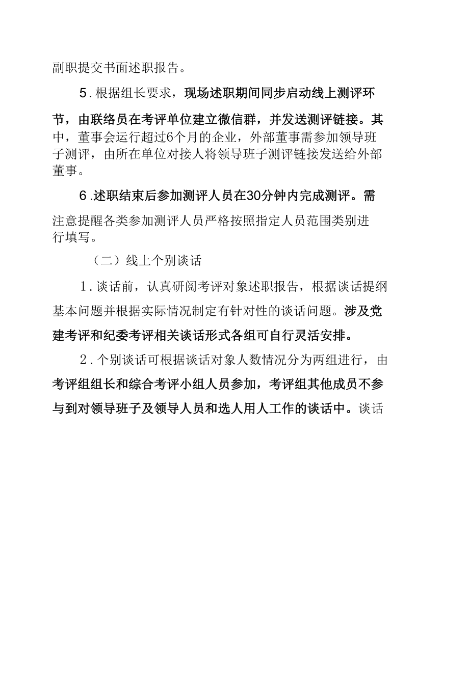 XX集团党建工作责任制考核考评工作指引.docx_第3页