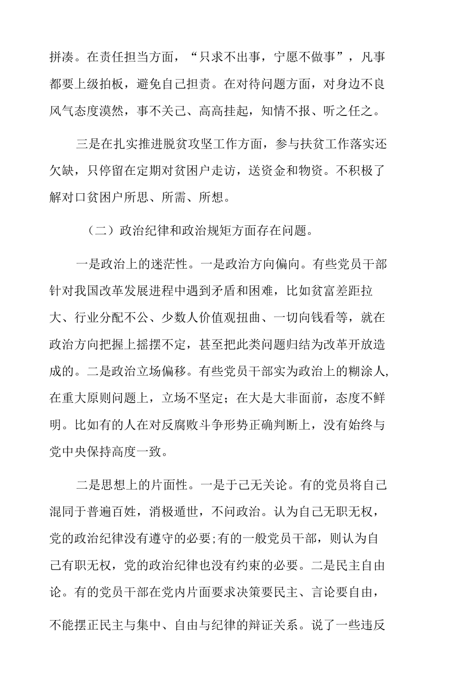 以案促改个人对照检查材料18篇.docx_第2页